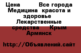 SENI ACTIVE 10 M 80-100 cm  › Цена ­ 550 - Все города Медицина, красота и здоровье » Лекарственные средства   . Крым,Армянск